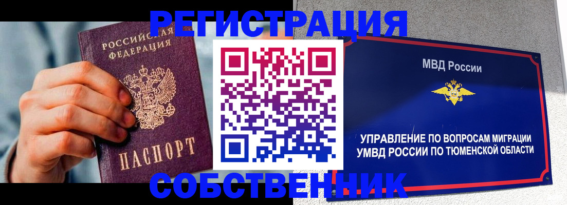 временная регистрация купить в Коле