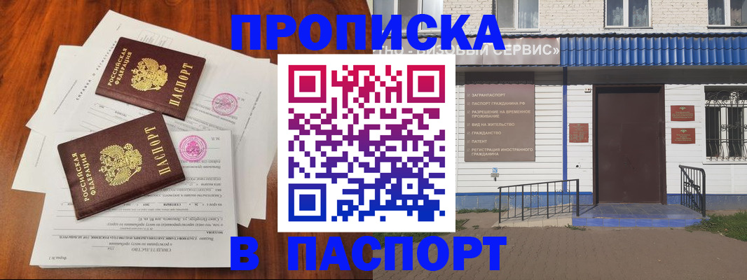 прописка в Коле